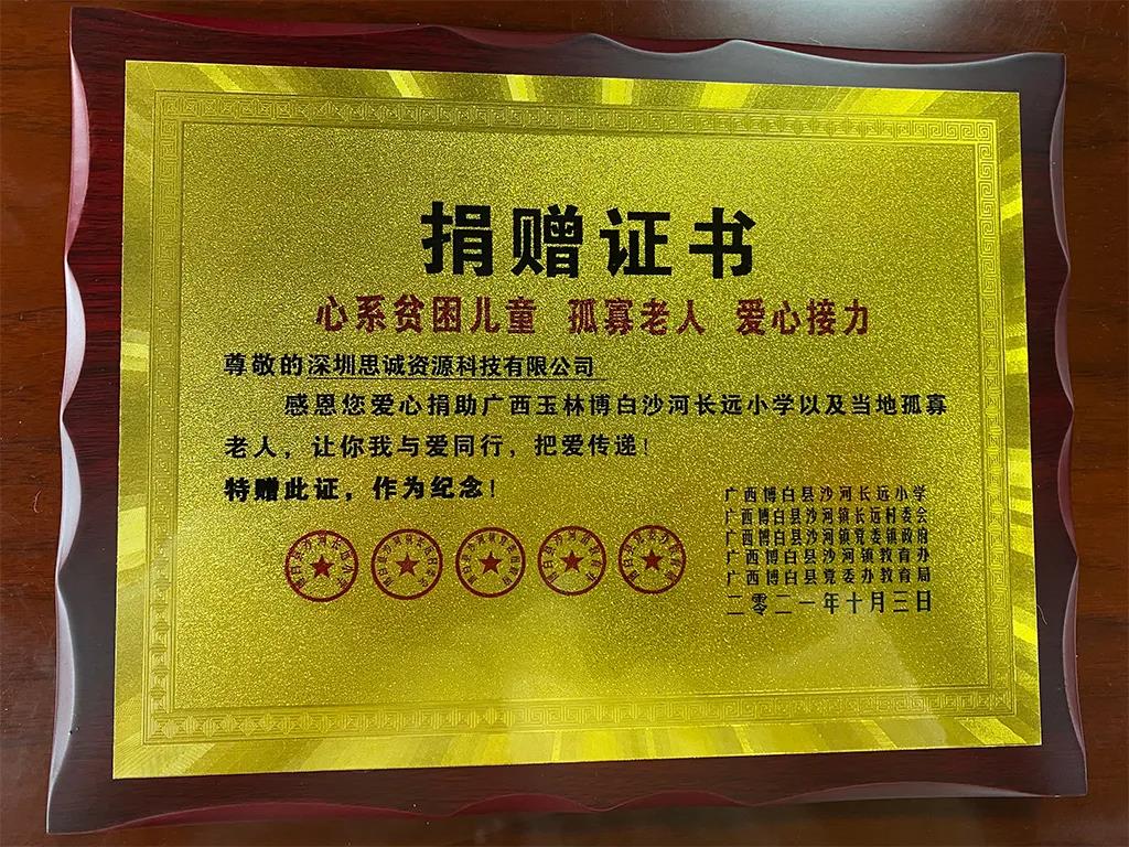 尊師助學(xué)！心系貧困兒童、孤寡老人思誠資源愛心接力